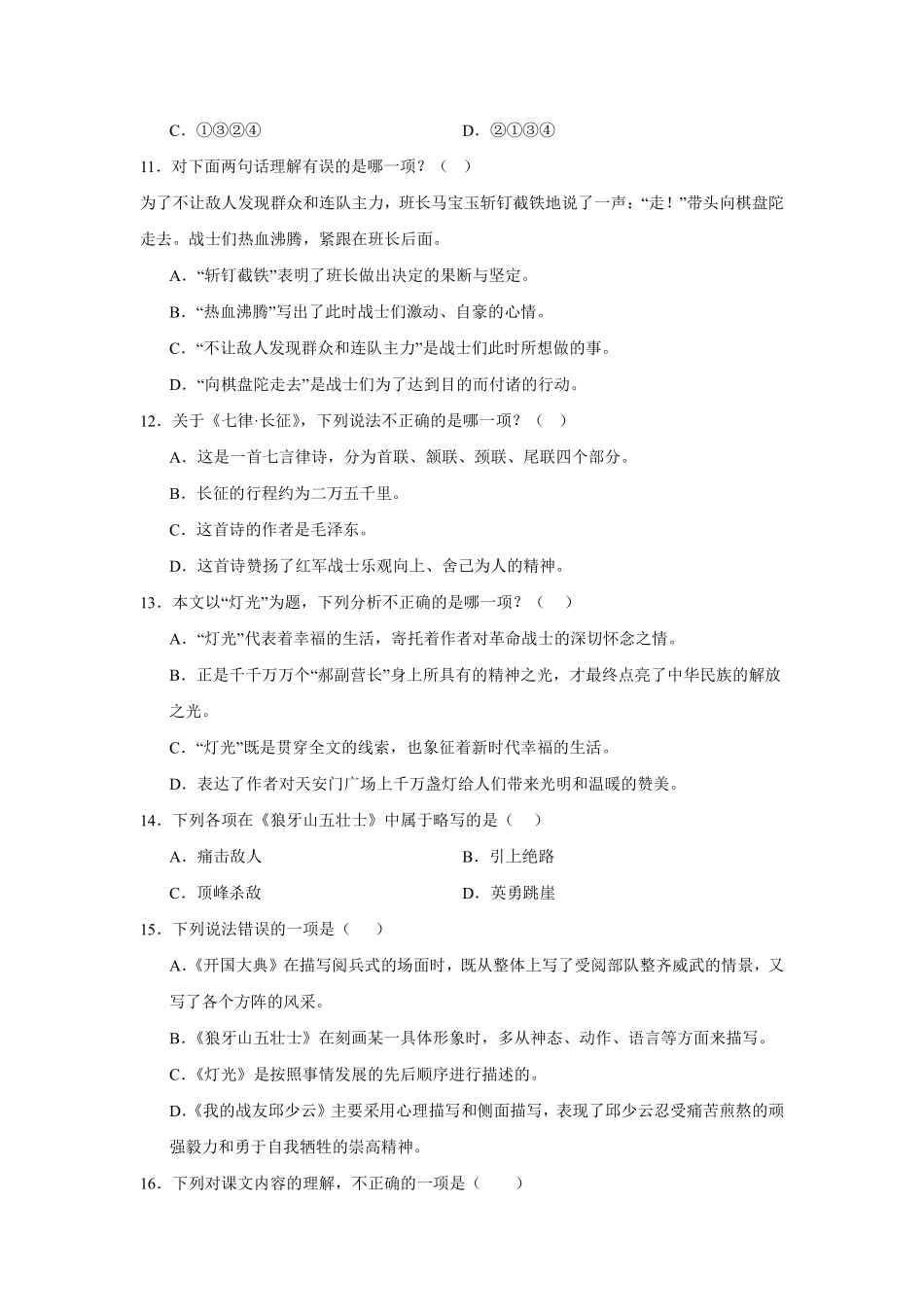 第2单元闯关必刷03-课文内容与积累运用-统编版语文六年级上册测试练习试卷（含答案）.pdf_第3页