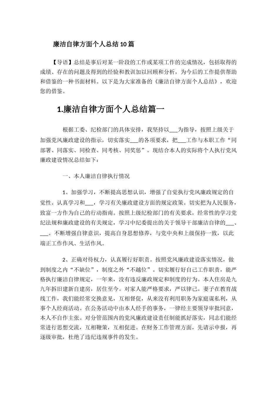 廉洁自律方面个人总结10篇.docx_第1页