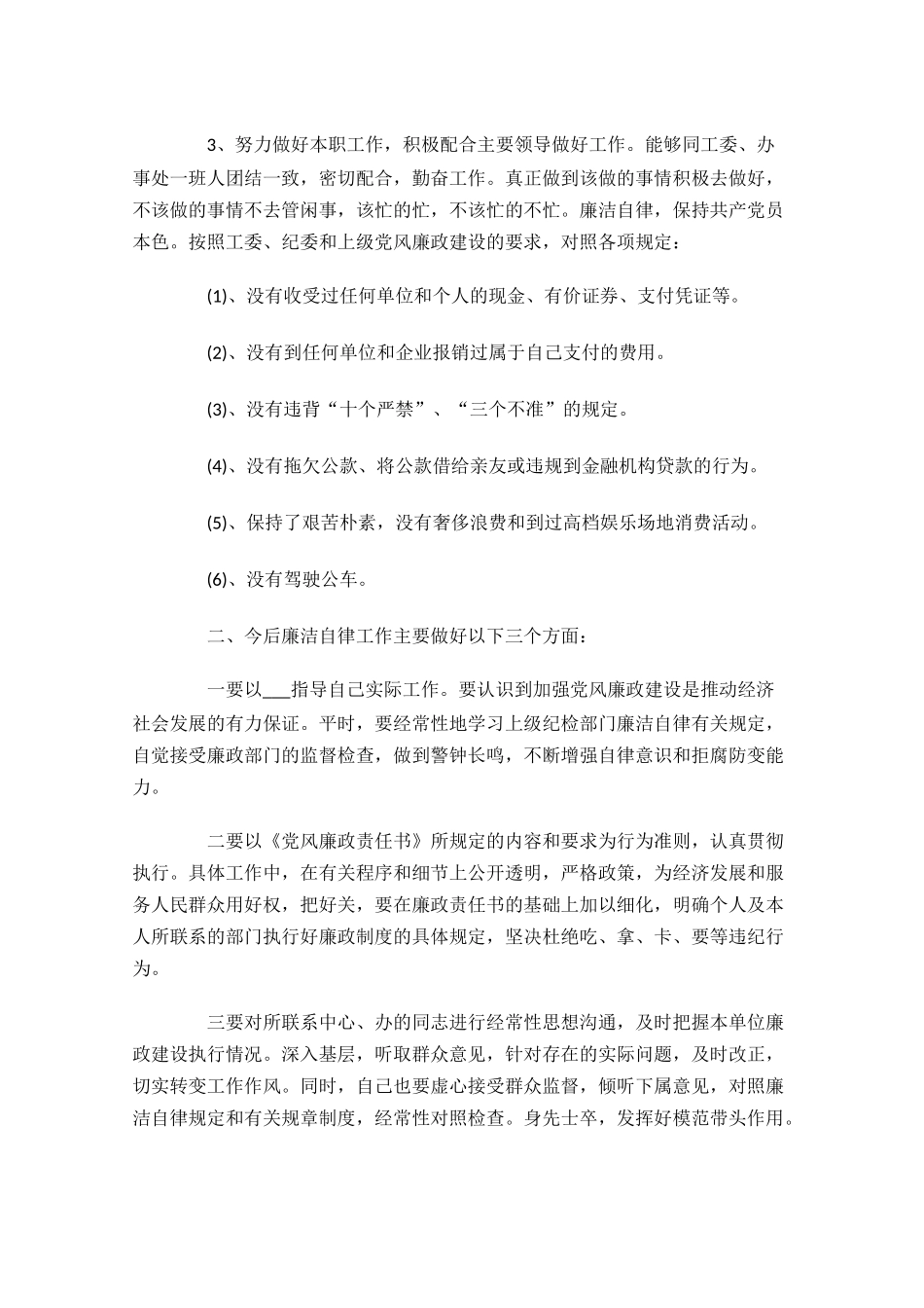 廉洁自律方面个人总结10篇.docx_第2页