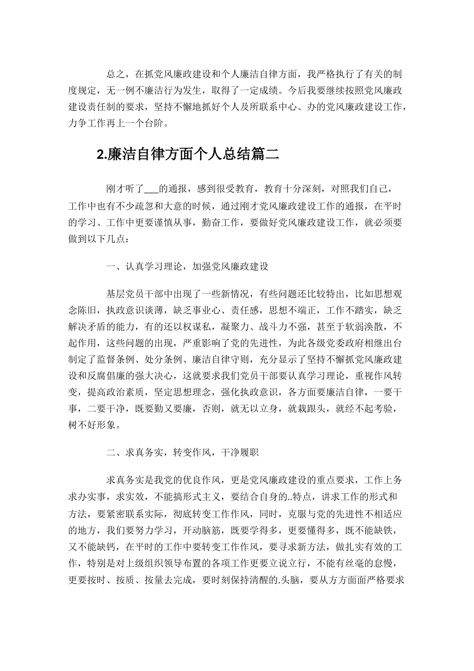 廉洁自律方面个人总结10篇.docx_第3页