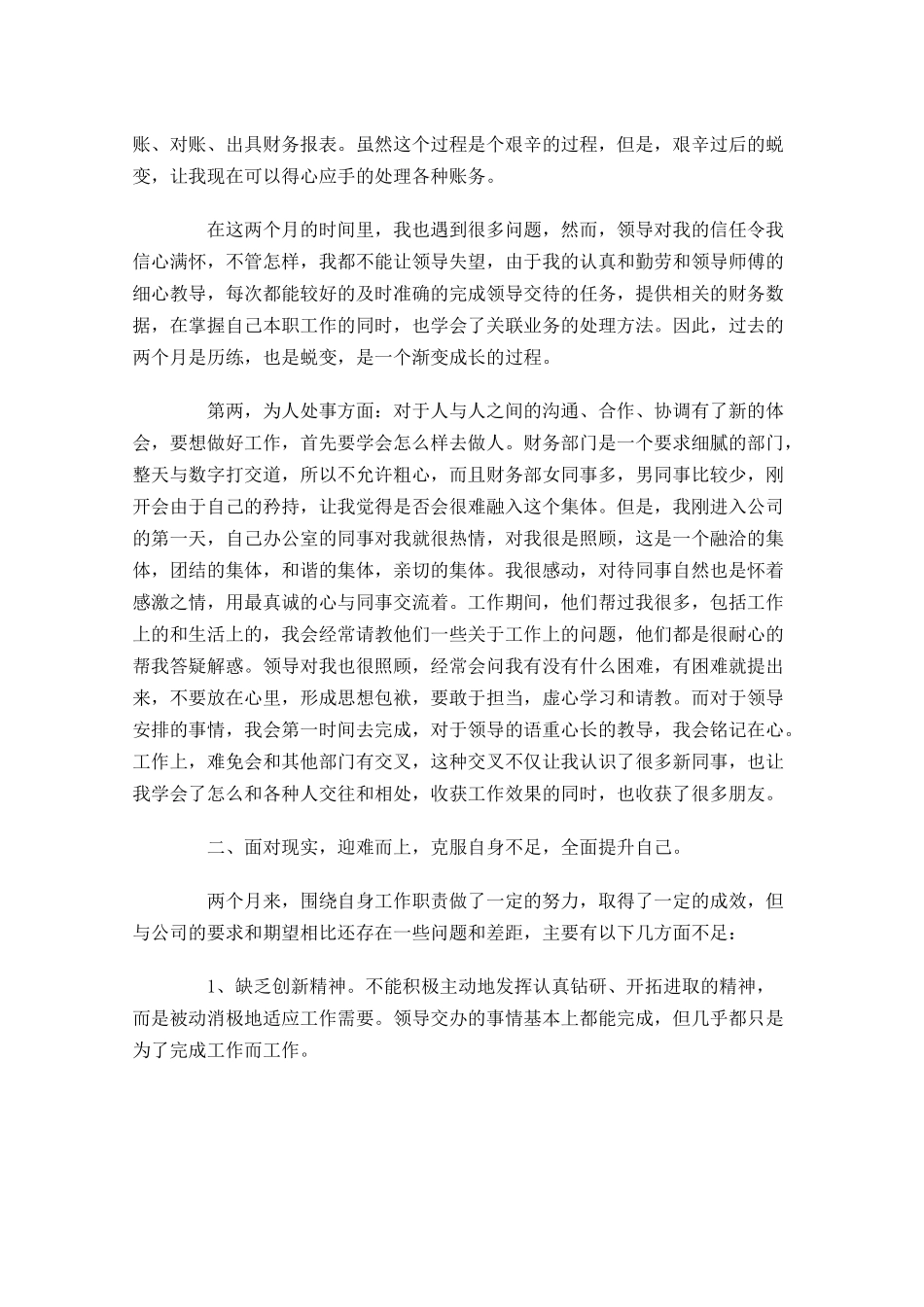 两个月工作总结范文10篇2.docx_第3页