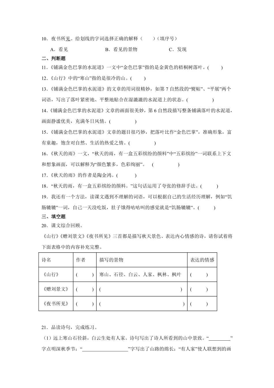 第2单元闯关必刷03课文内容与积累运用-统编版语文三年级上册测试练习试卷（含答案）.pdf_第2页