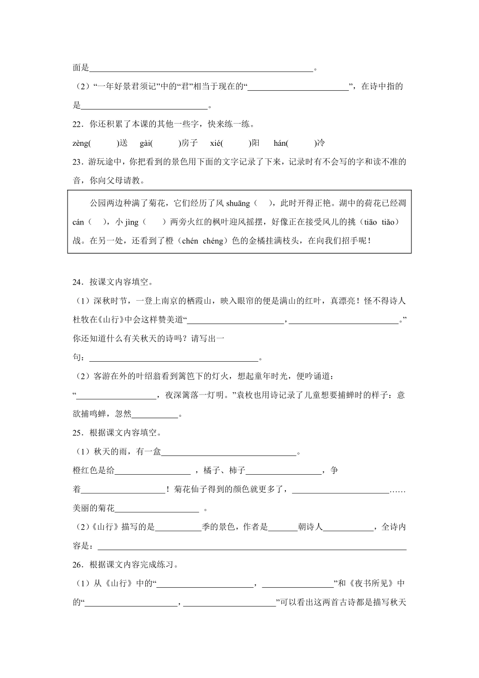 第2单元闯关必刷03课文内容与积累运用-统编版语文三年级上册测试练习试卷（含答案）.pdf_第3页