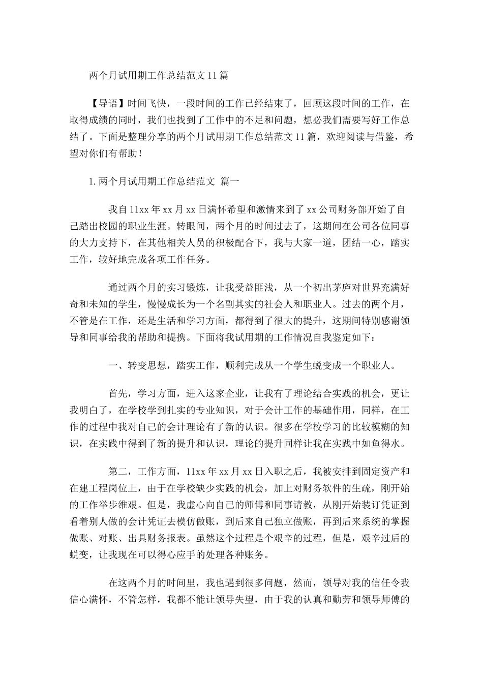 两个月试用期工作总结范文10篇.docx_第1页