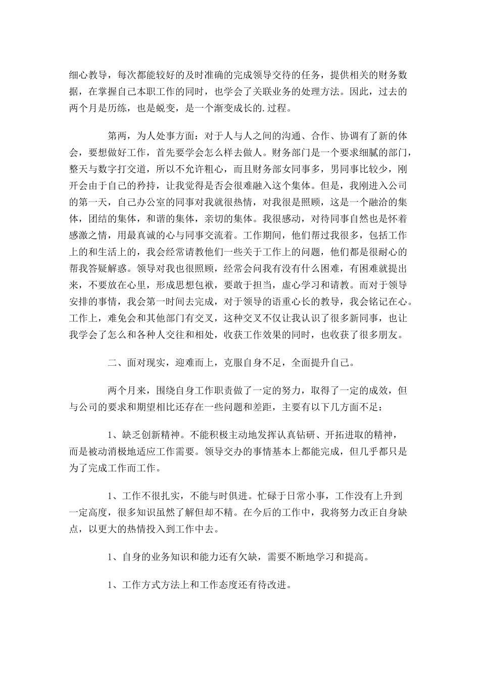 两个月试用期工作总结范文10篇.docx_第2页