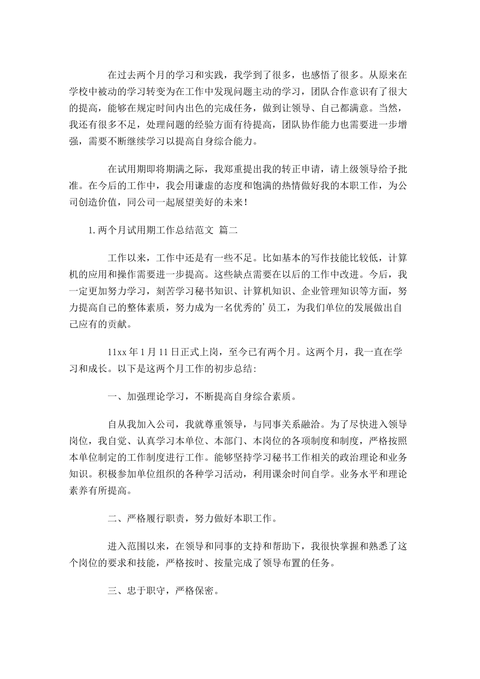 两个月试用期工作总结范文10篇.docx_第3页