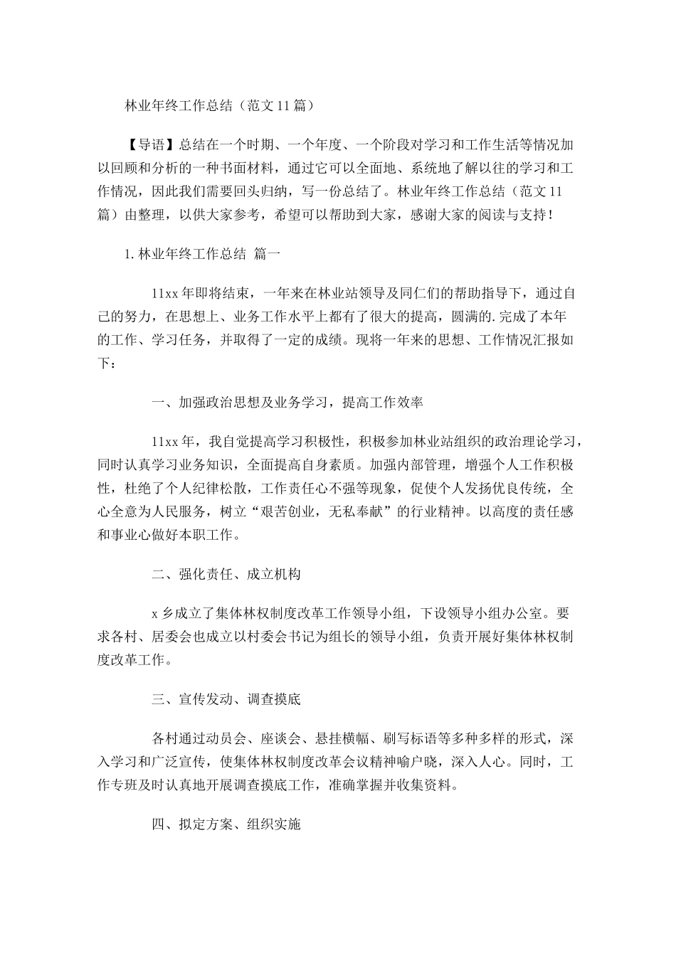 林业年终工作总结（范文10篇）.docx_第1页