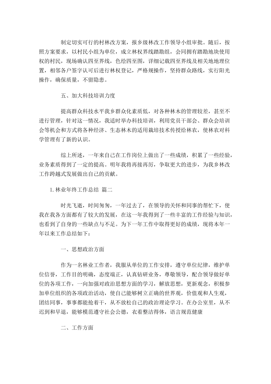 林业年终工作总结（范文10篇）.docx_第2页