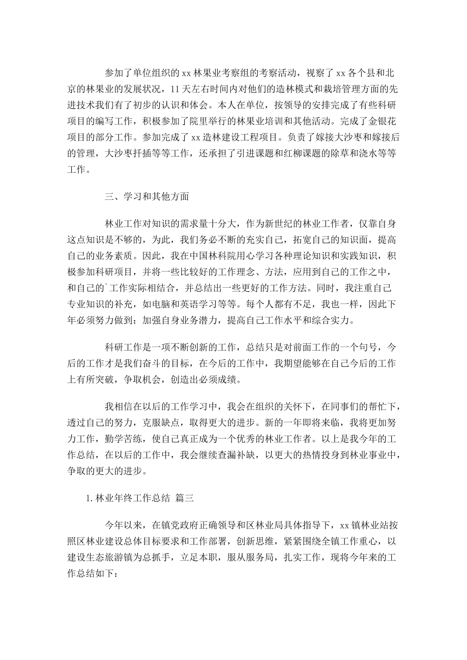 林业年终工作总结（范文10篇）.docx_第3页