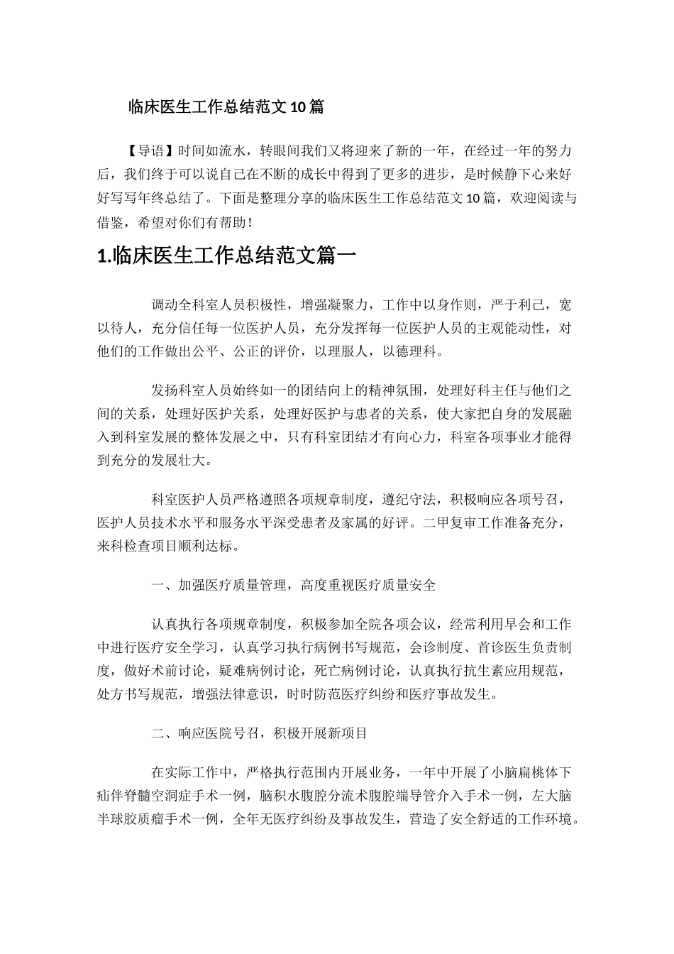 临床医生工作总结范文10篇.docx_第1页