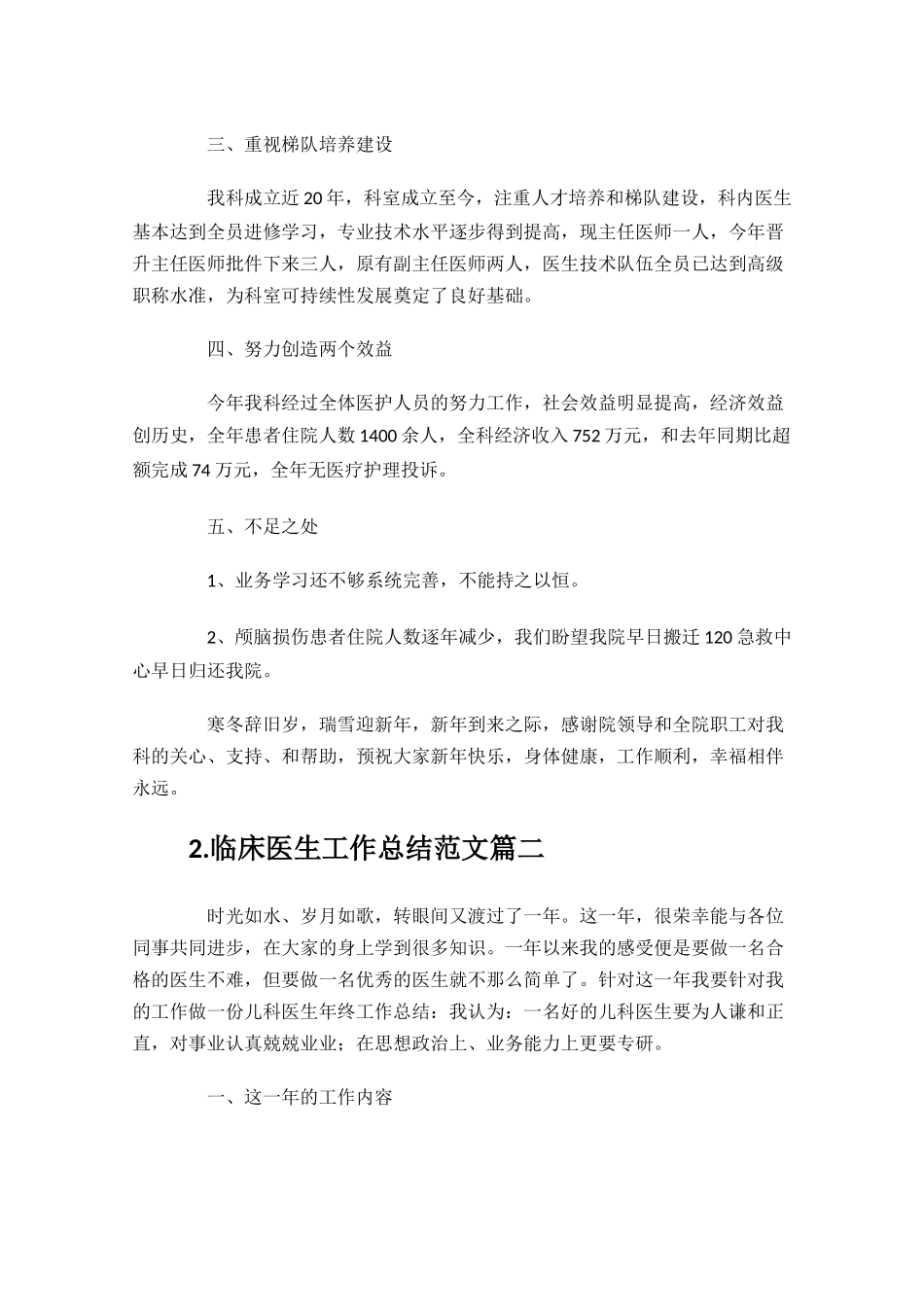 临床医生工作总结范文10篇.docx_第2页