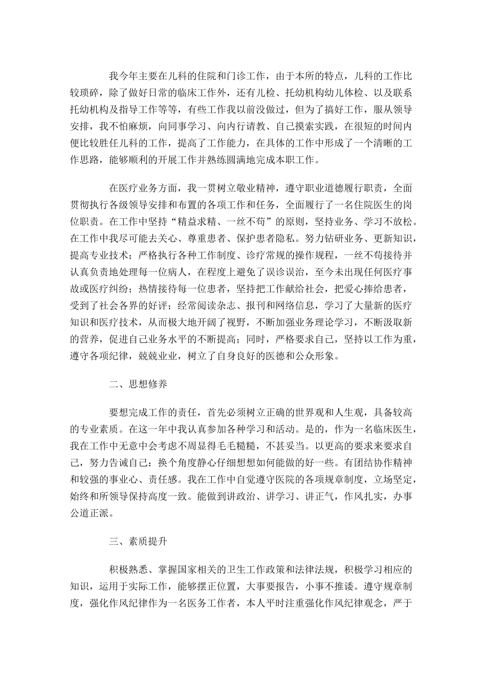 临床医生工作总结范文10篇.docx_第3页