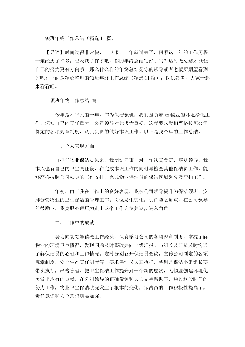 领班年终工作总结（精选10篇）.docx_第1页