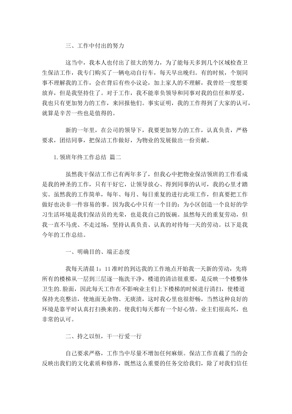 领班年终工作总结（精选10篇）.docx_第2页