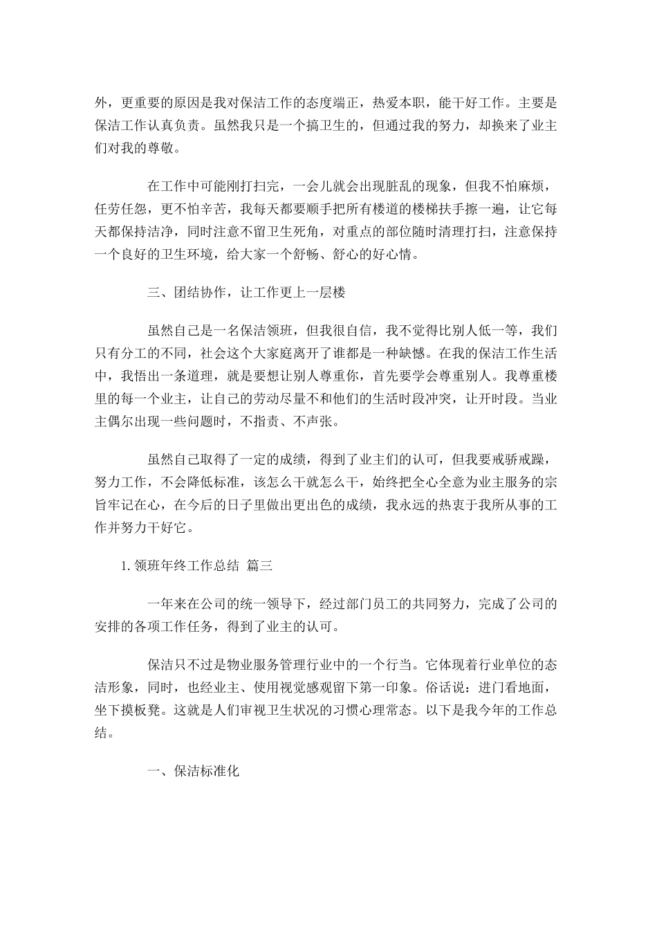 领班年终工作总结（精选10篇）.docx_第3页