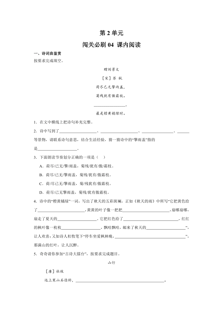 第2单元闯关必刷04课内阅读-统编版语文三年级上册测试练习试卷（含答案）.pdf_第1页