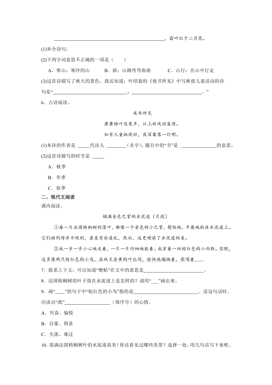 第2单元闯关必刷04课内阅读-统编版语文三年级上册测试练习试卷（含答案）.pdf_第2页