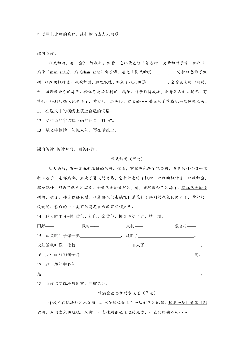 第2单元闯关必刷04课内阅读-统编版语文三年级上册测试练习试卷（含答案）.pdf_第3页