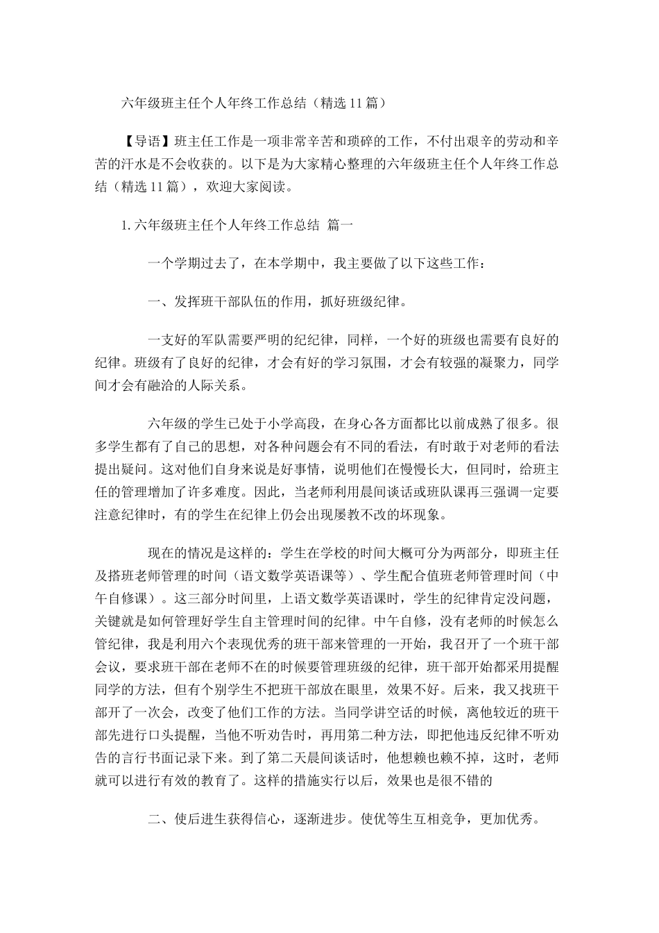 六年级班主任个人年终工作总结（精选10篇.docx_第1页