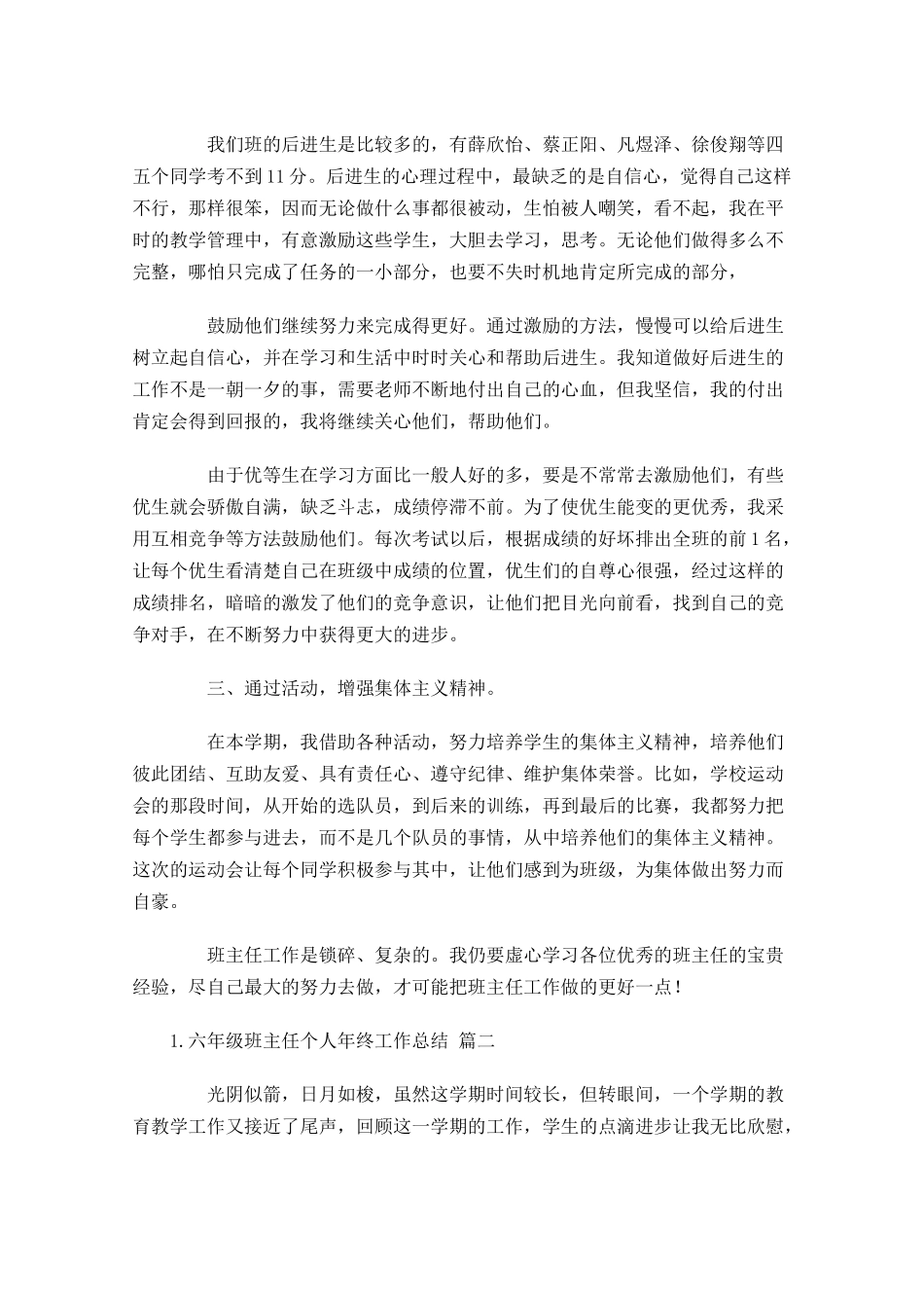 六年级班主任个人年终工作总结（精选10篇.docx_第2页