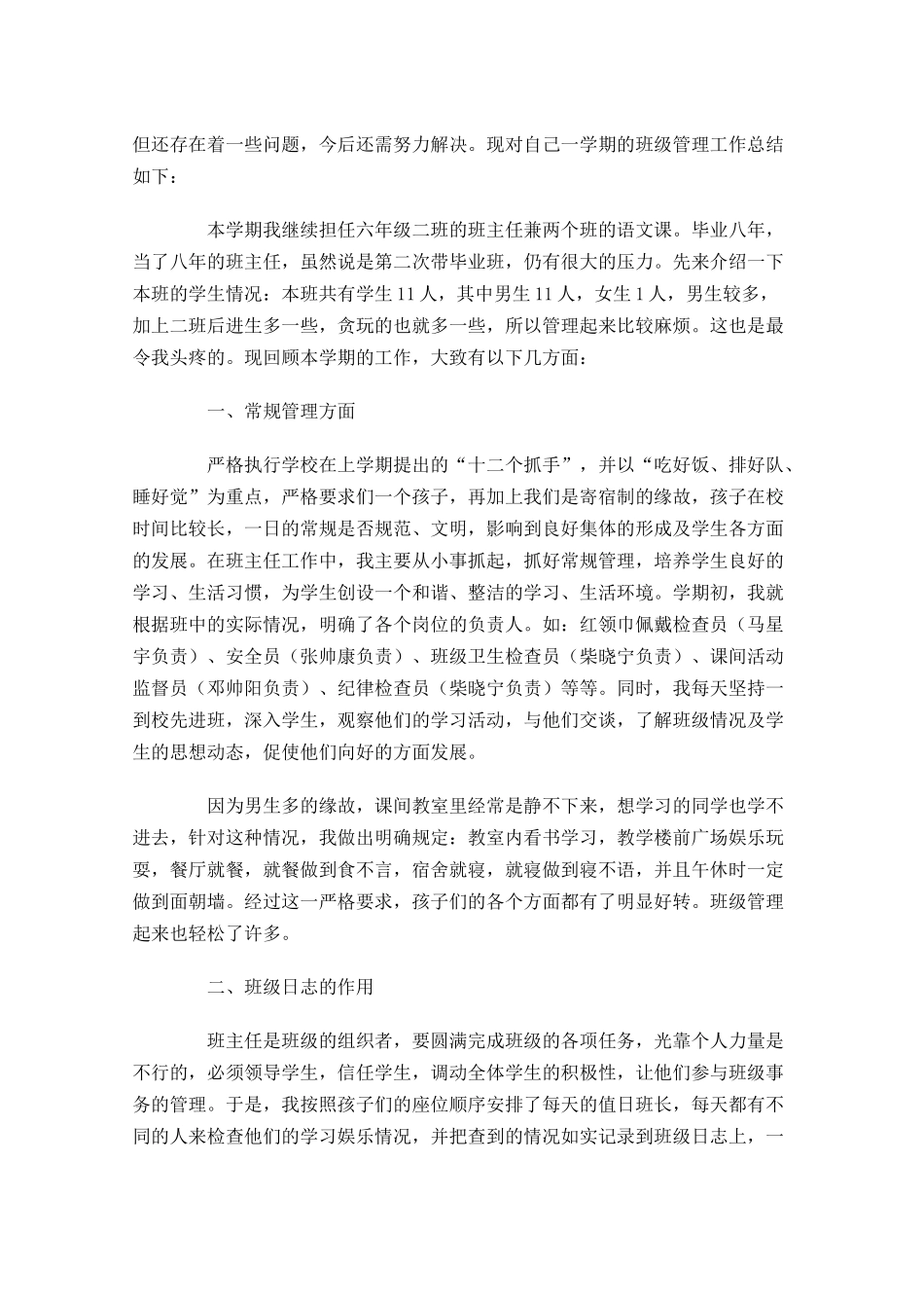 六年级班主任个人年终工作总结（精选10篇.docx_第3页