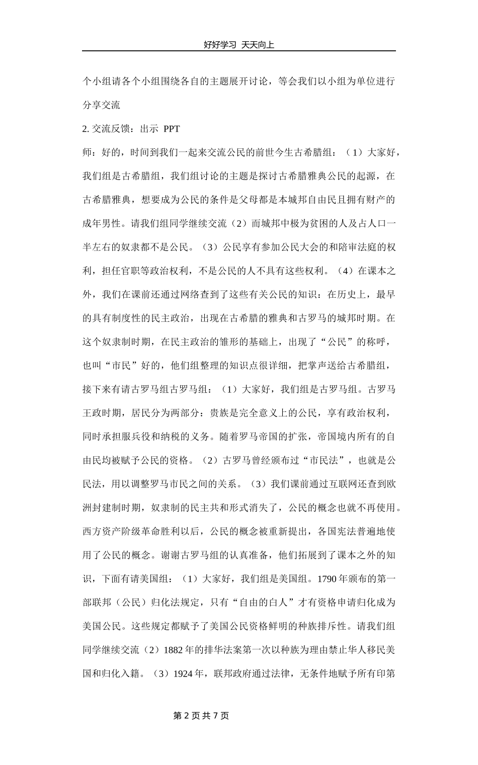六年级上册道德与法治部编版第二单元《3公民意味着什么》教学设计教案.docx_第2页