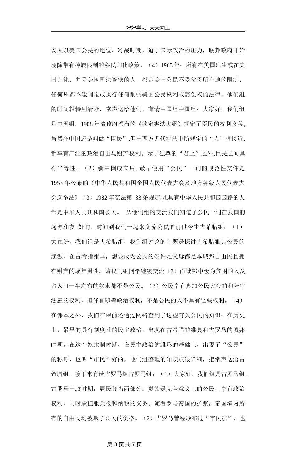 六年级上册道德与法治部编版第二单元《3公民意味着什么》教学设计教案.docx_第3页