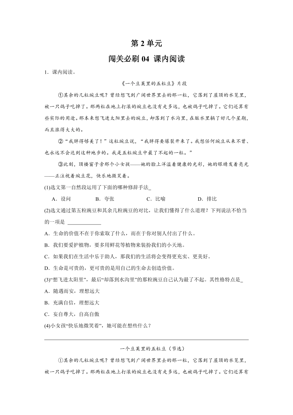 第2单元闯关必刷04课内阅读-统编版语文四年级上册测试练习试卷（含答案）.pdf_第1页