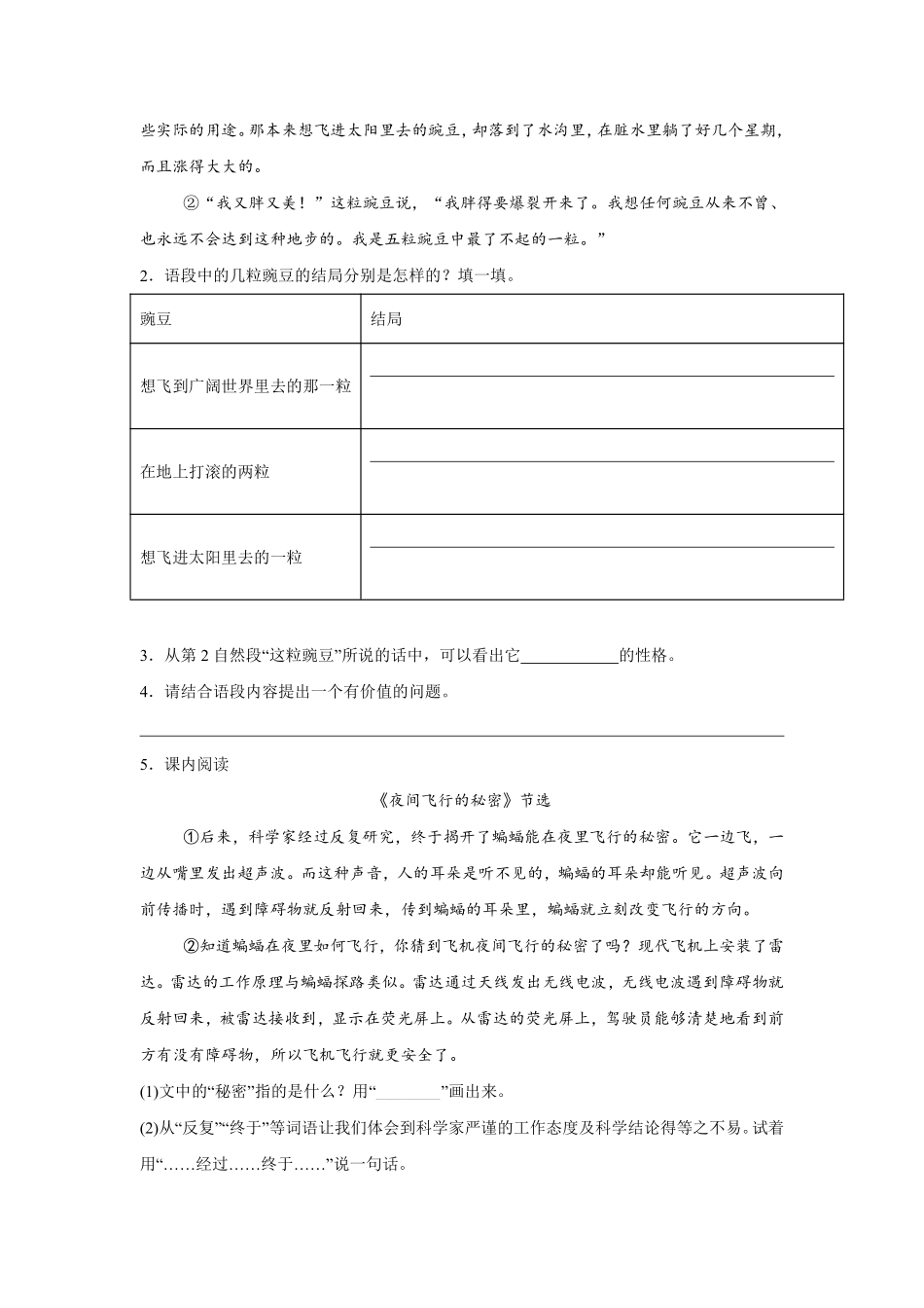 第2单元闯关必刷04课内阅读-统编版语文四年级上册测试练习试卷（含答案）.pdf_第2页