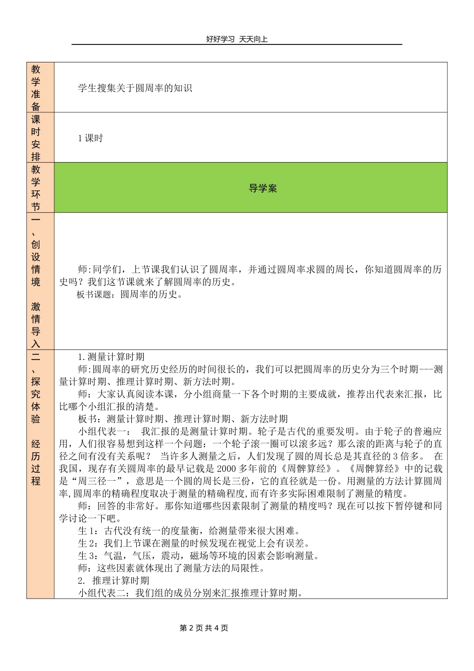 六年级数学北师大版上册第1章《圆周率的历史》教学设计教案1.docx_第2页