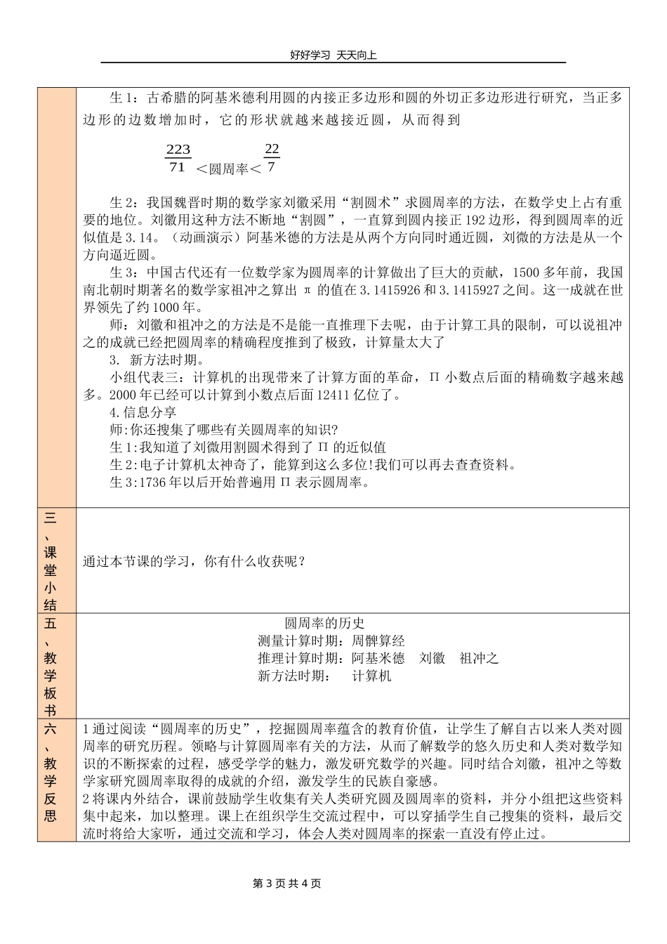 六年级数学北师大版上册第1章《圆周率的历史》教学设计教案1.docx_第3页