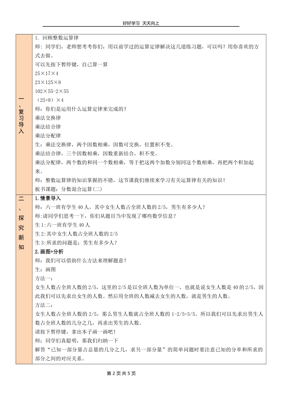 六年级数学北师大版上册第2章《2.2分数的混合运算(二)》教学设计教案.docx_第2页