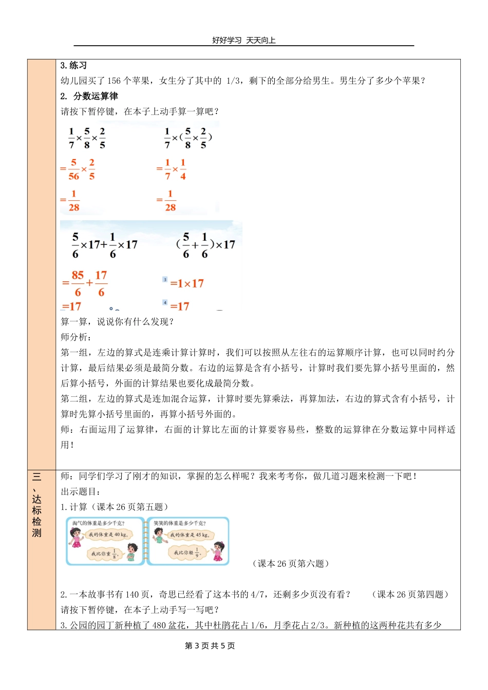 六年级数学北师大版上册第2章《2.2分数的混合运算(二)》教学设计教案.docx_第3页