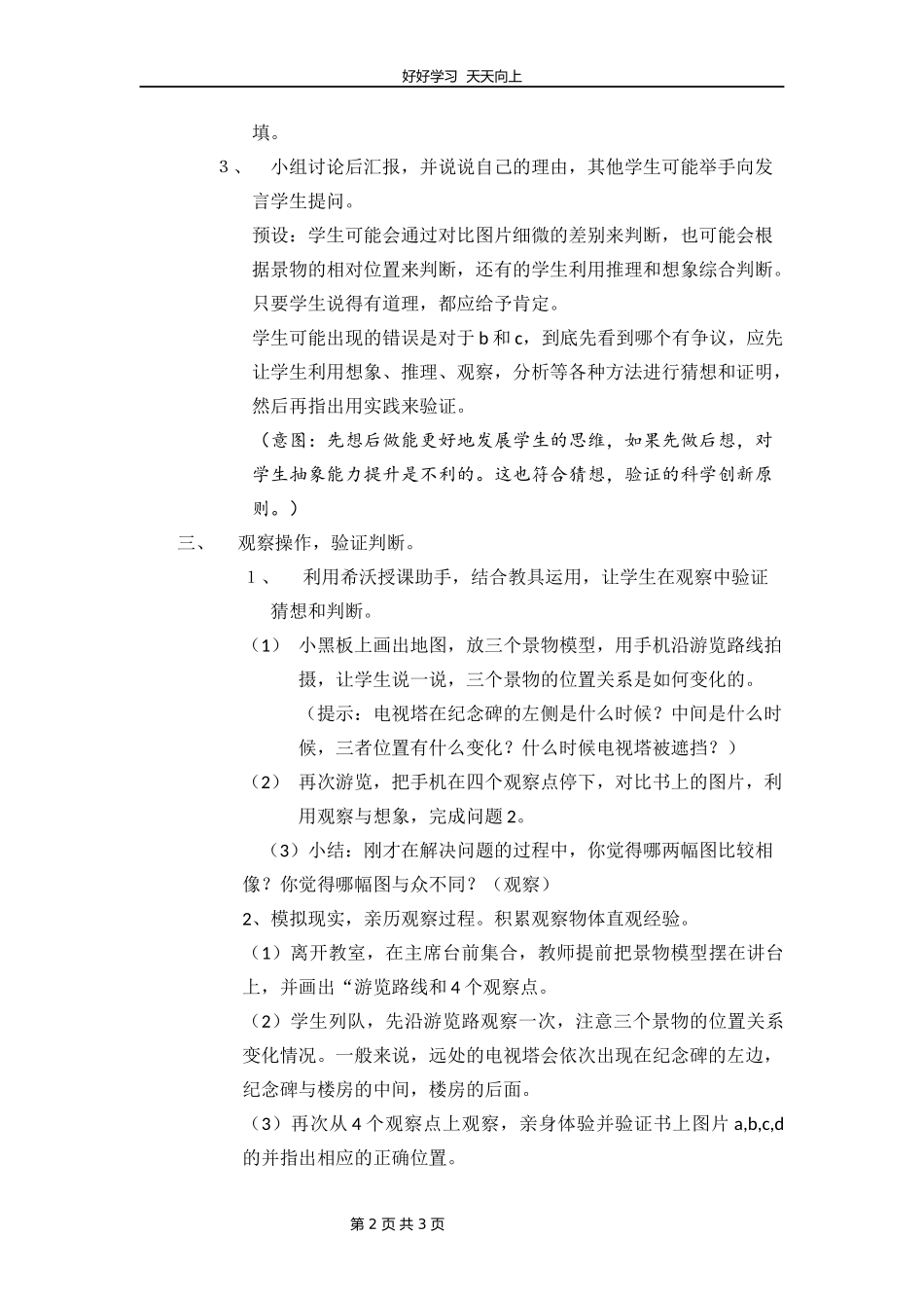 六年级数学北师大版上册第3章《3.3天安门广场》教学设计教案1.docx_第2页