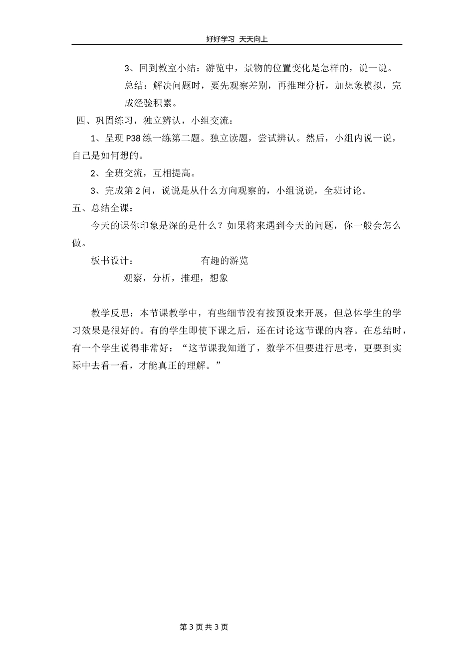 六年级数学北师大版上册第3章《3.3天安门广场》教学设计教案1.docx_第3页