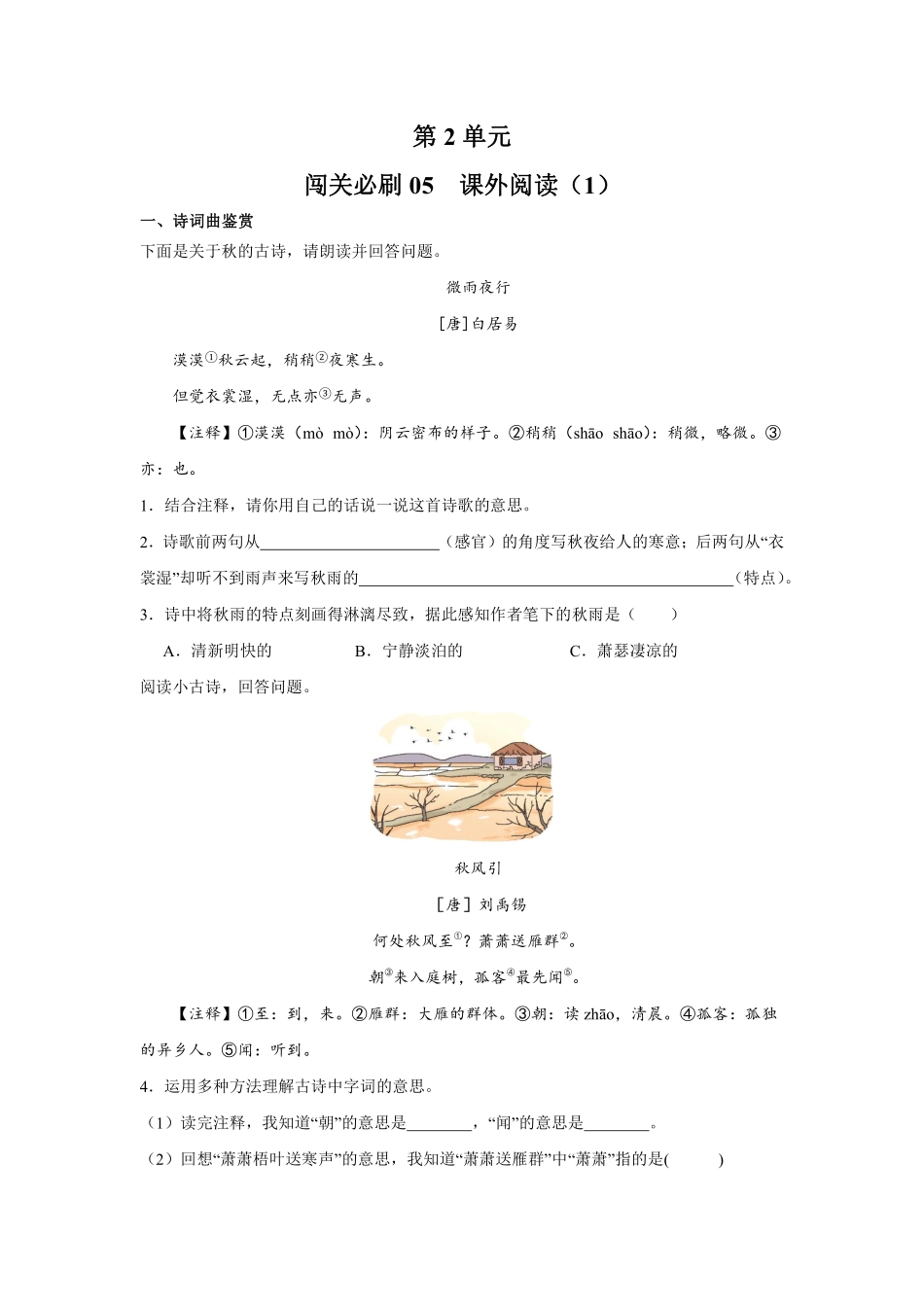 第2单元闯关必刷05课外阅读（1）-统编版语文三年级上册测试练习试卷（含答案）.pdf_第1页