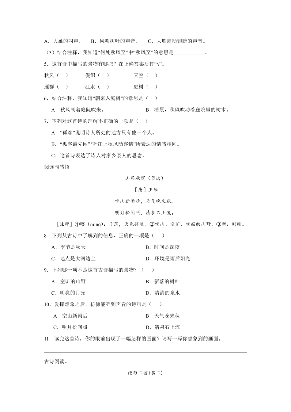 第2单元闯关必刷05课外阅读（1）-统编版语文三年级上册测试练习试卷（含答案）.pdf_第2页