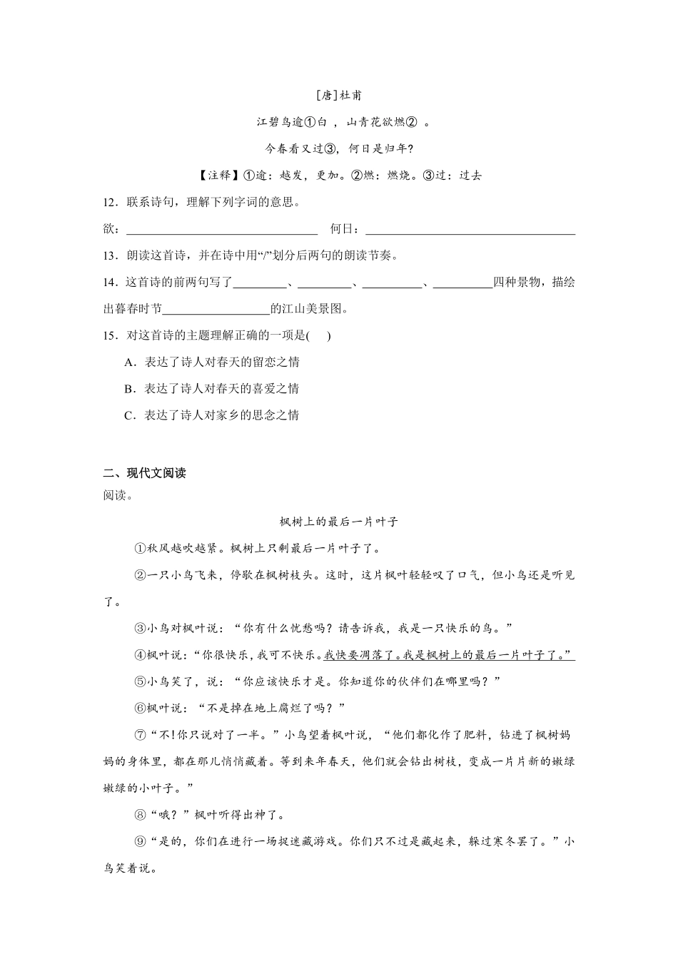 第2单元闯关必刷05课外阅读（1）-统编版语文三年级上册测试练习试卷（含答案）.pdf_第3页
