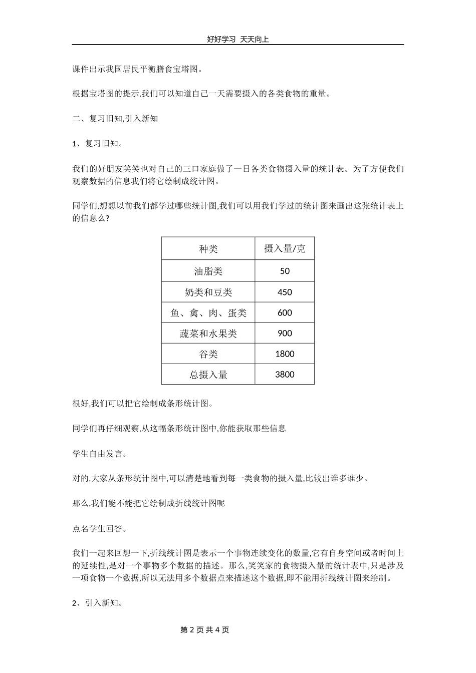 六年级数学北师大版上册第5章《扇形统计图》教学设计教案1.docx_第2页