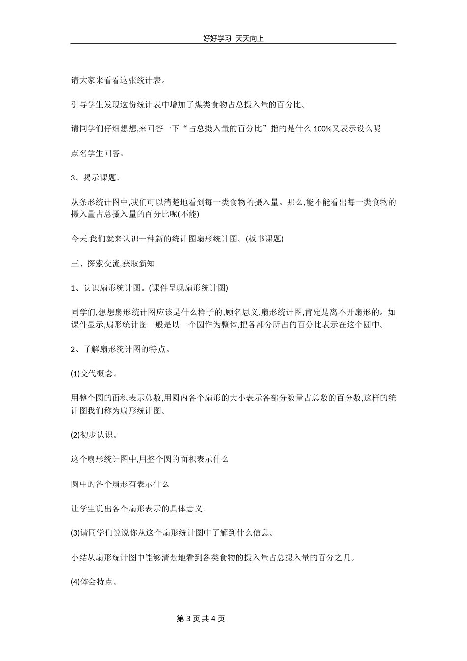 六年级数学北师大版上册第5章《扇形统计图》教学设计教案1.docx_第3页