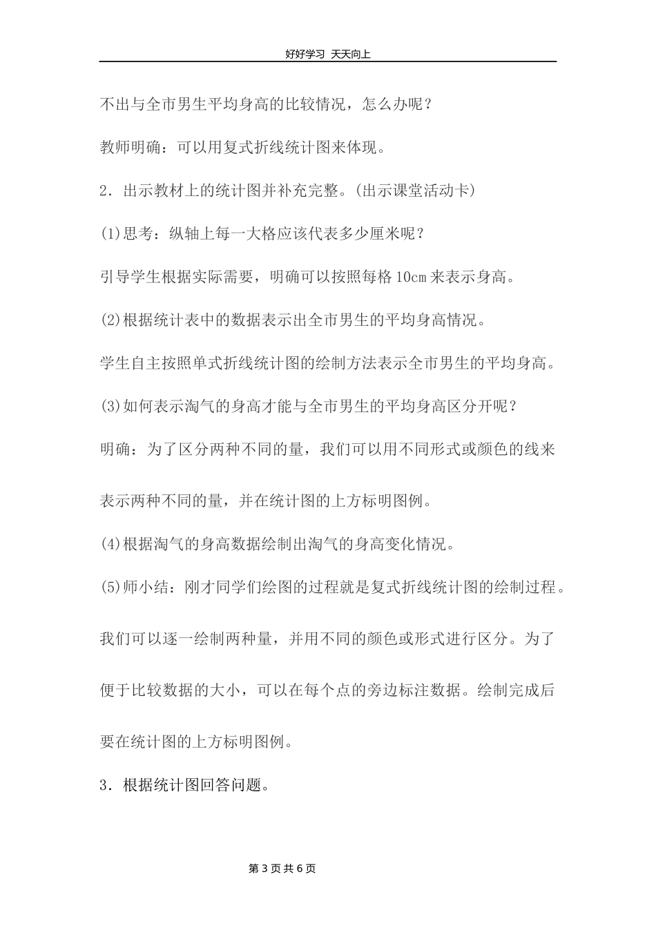 六年级数学北师大版上册第5章《身高的变化》教学设计教案1.docx_第3页
