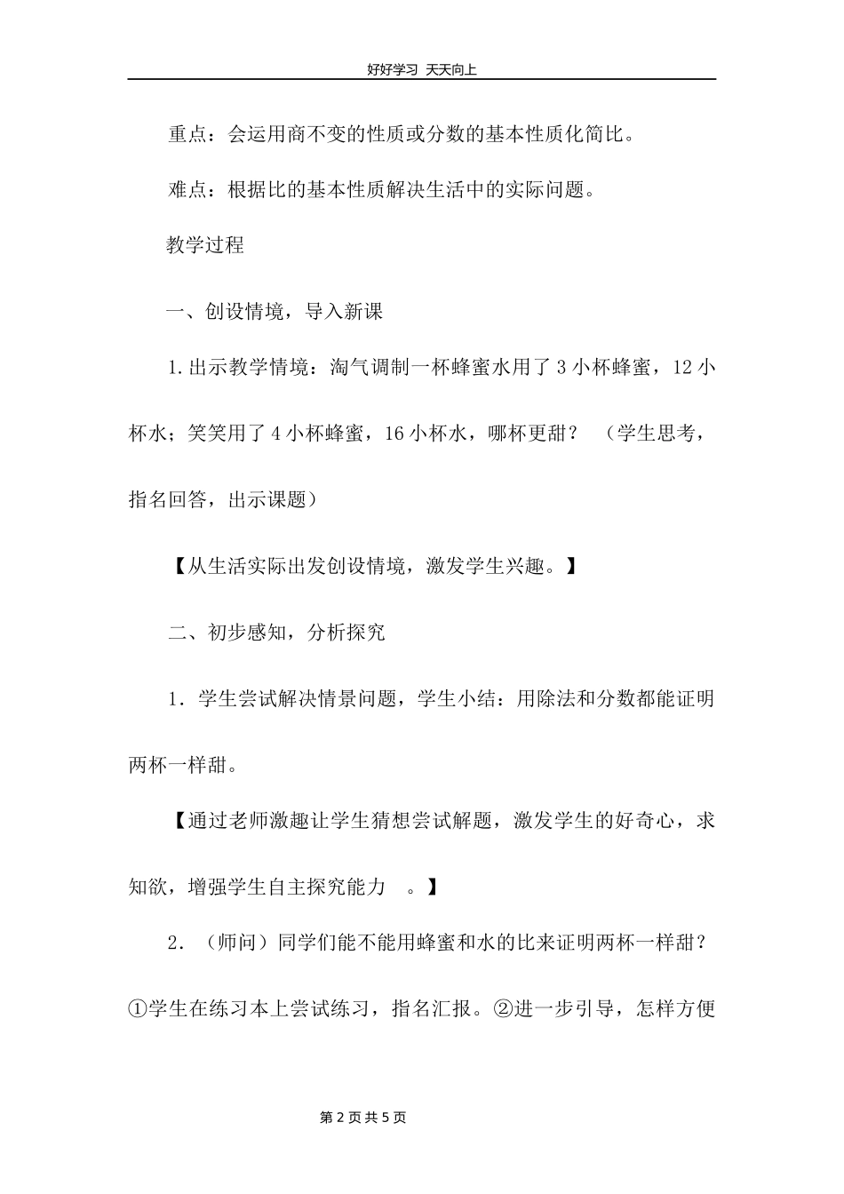 六年级数学北师大版上册第6章《比的化简》教学设计教案.docx_第2页