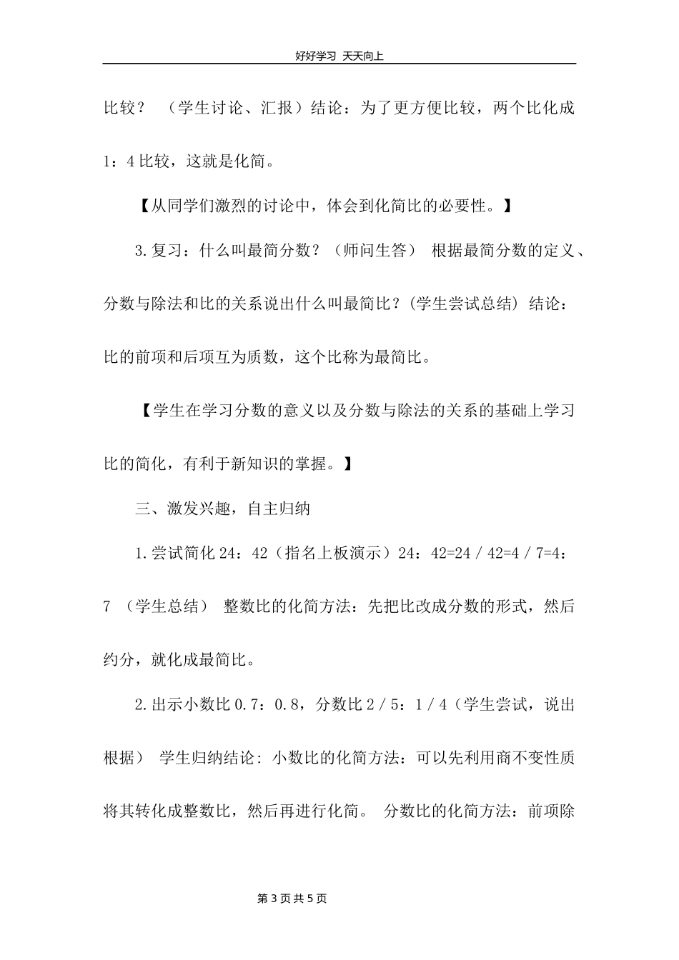 六年级数学北师大版上册第6章《比的化简》教学设计教案.docx_第3页