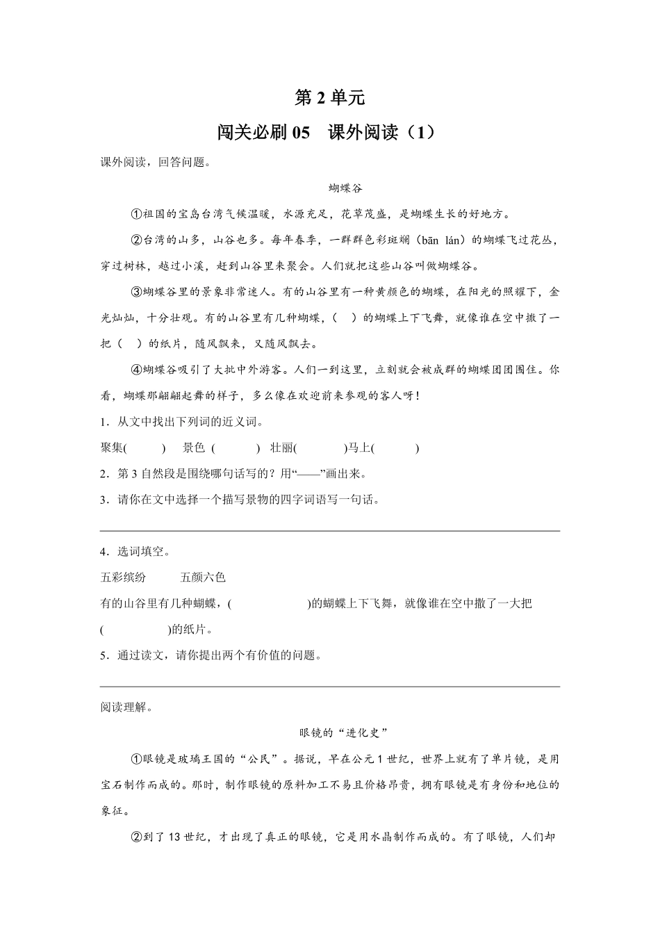 第2单元闯关必刷05课外阅读（1）-统编版语文四年级上册测试练习试卷（含答案）.pdf_第1页