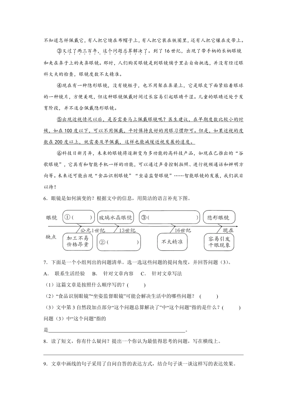 第2单元闯关必刷05课外阅读（1）-统编版语文四年级上册测试练习试卷（含答案）.pdf_第2页