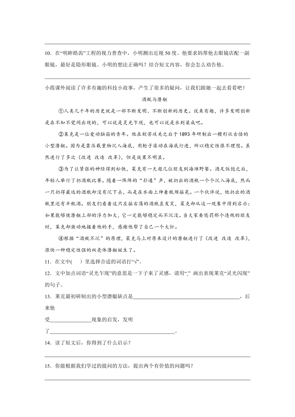 第2单元闯关必刷05课外阅读（1）-统编版语文四年级上册测试练习试卷（含答案）.pdf_第3页