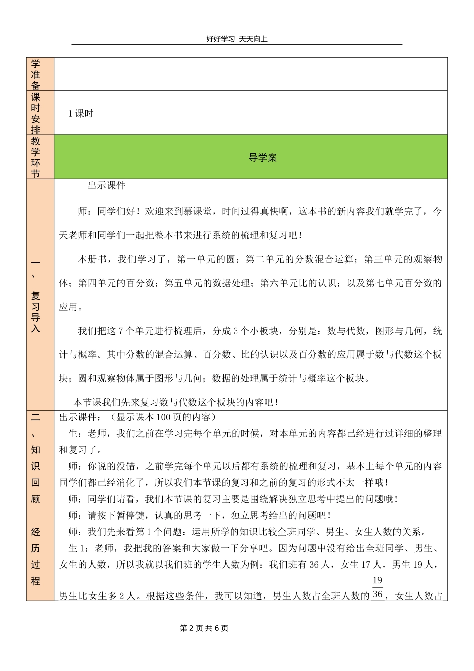 六年级数学北师大版上册第八单元《总复习》教学设计教案.docx_第2页
