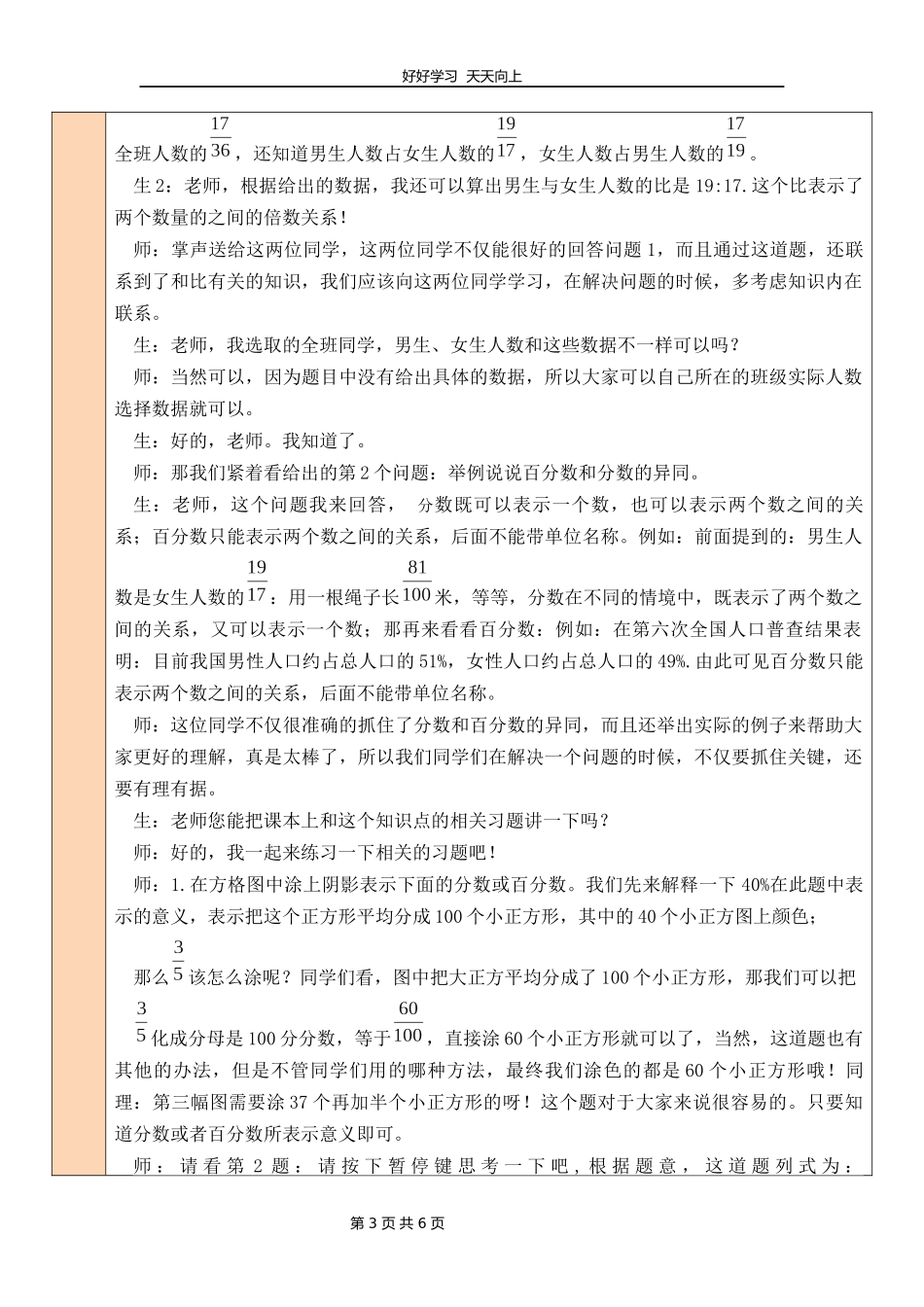 六年级数学北师大版上册第八单元《总复习》教学设计教案.docx_第3页
