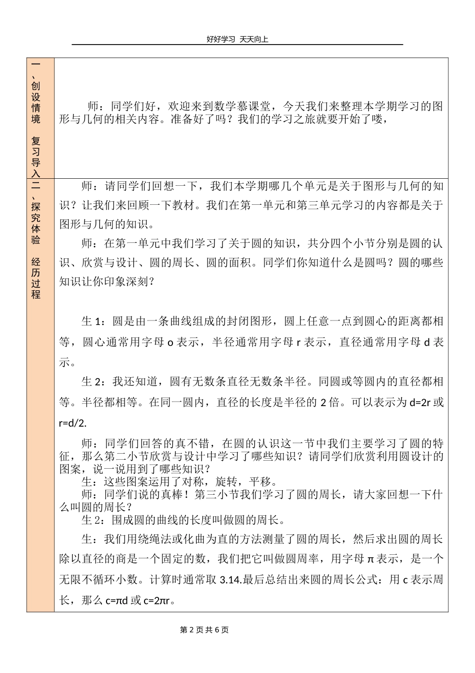 六年级数学北师大版上册第八单元《总复习》教学设计教案1.docx_第2页