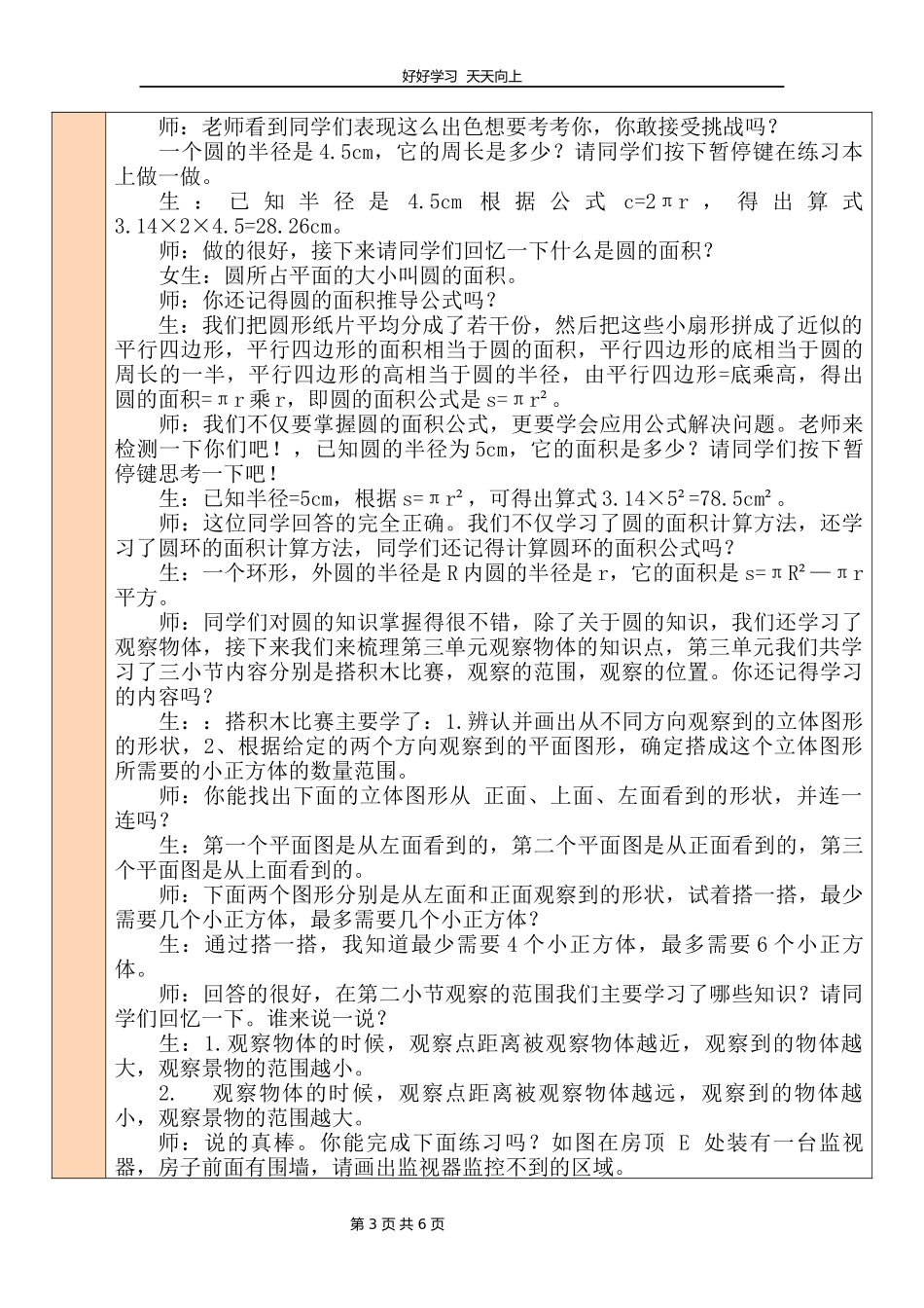六年级数学北师大版上册第八单元《总复习》教学设计教案1.docx_第3页